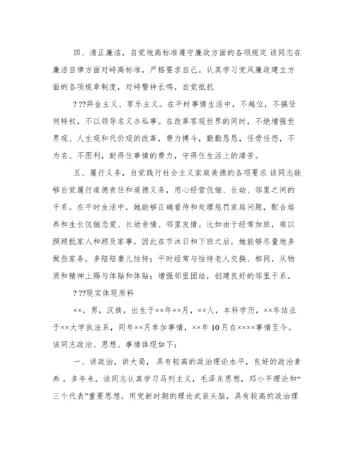 领导干部现实表现材料范文五篇.docx