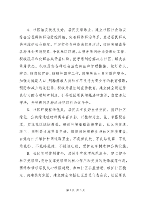 社区精神文明建设工作计划范文 (4).docx