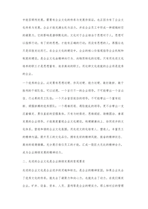 浅谈企业文化软实力对企业发展的支撑作用.docx