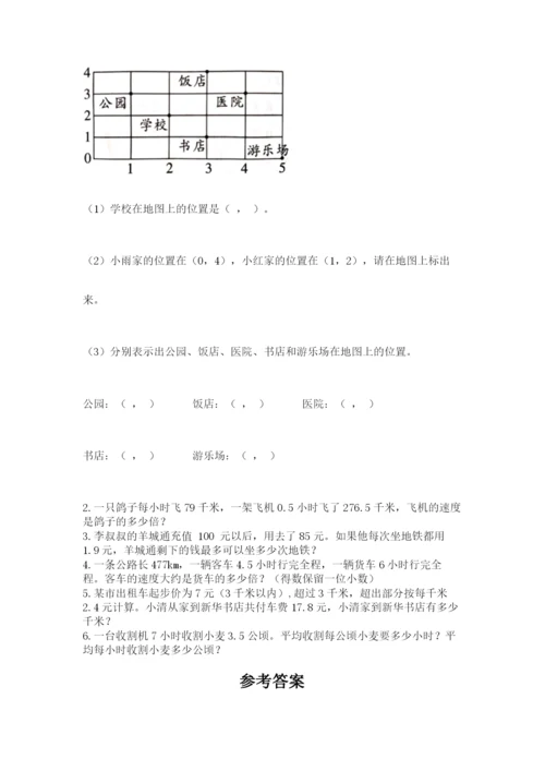 人教版五年级上册数学期中测试卷（综合题）.docx