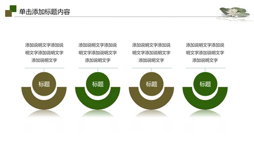 视频片头水墨中国风荷花PPT模板