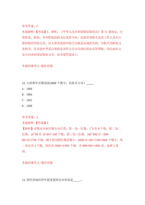 2022年广东肇庆市高要区在华南师范大学设专场招考聘用教师120人押题卷3