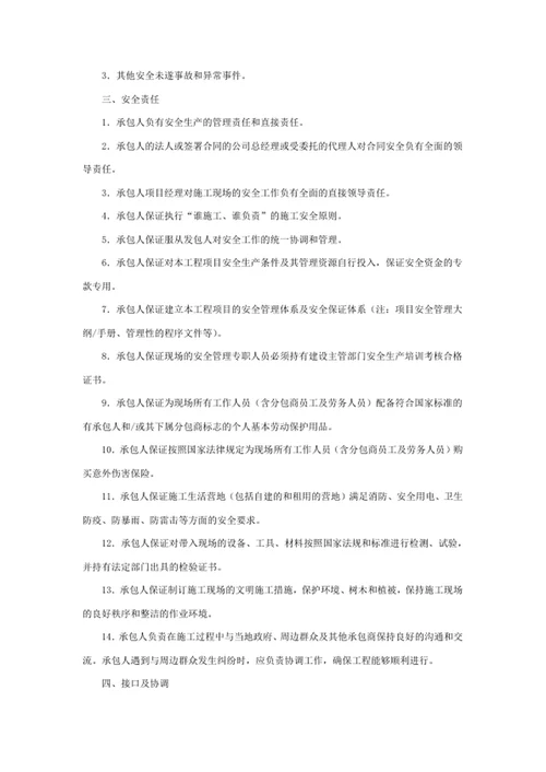 安全管理协议