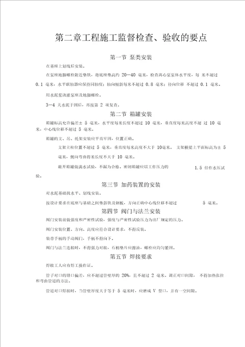 工业管道安装施工方案