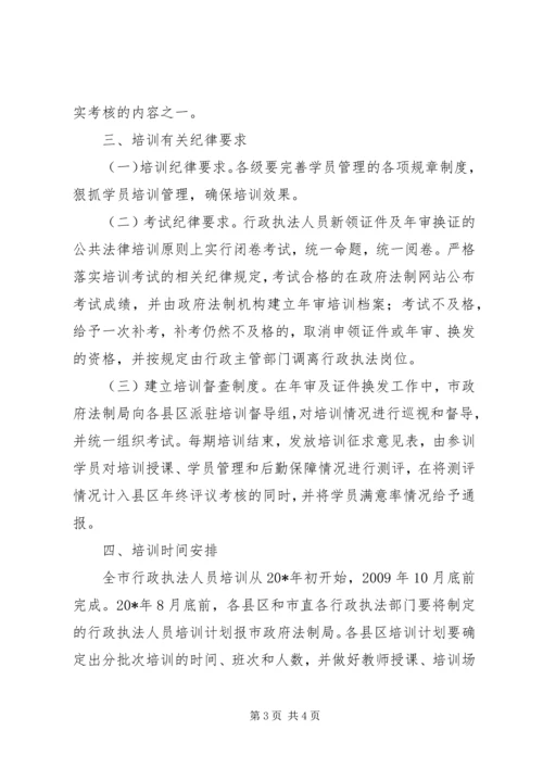 行政局执法人员培训实施方案.docx