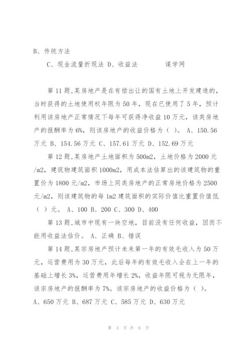 天津大学18秋《房地产估价》在线作业一(100分).docx