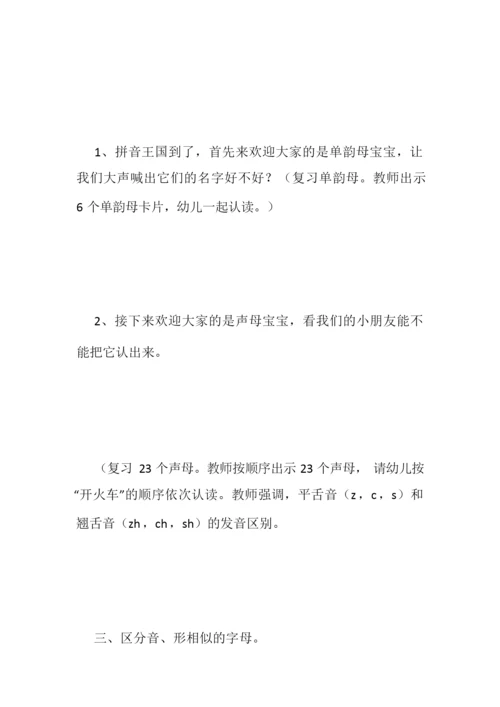 【幼儿园大班拼音教案】大班拼音公开课教案_大班拼音教案070919.docx