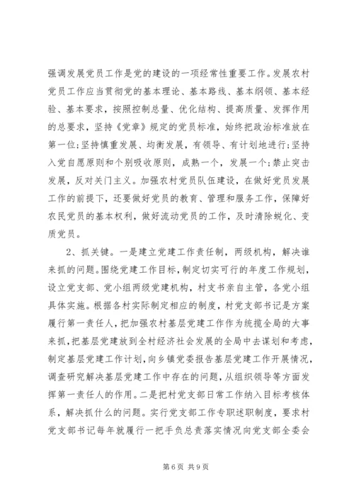 当前农村基层党组织建设存在的问题及对策.docx