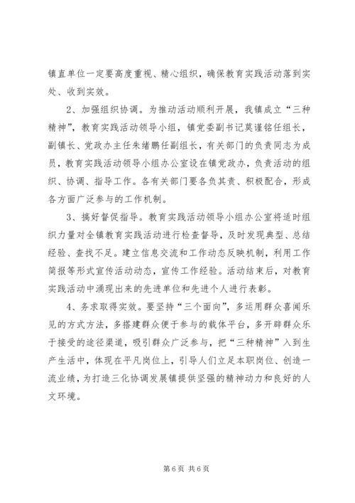 学习三种精神心得体会 (3).docx