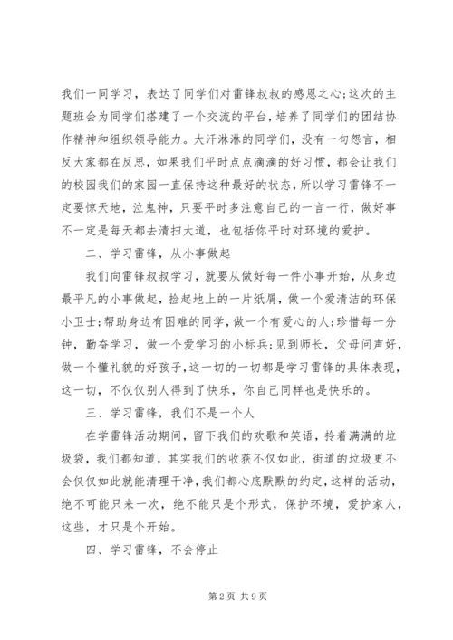 学雷锋思想汇报3篇.docx