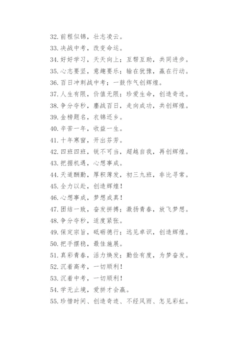 中考宣传标语.docx