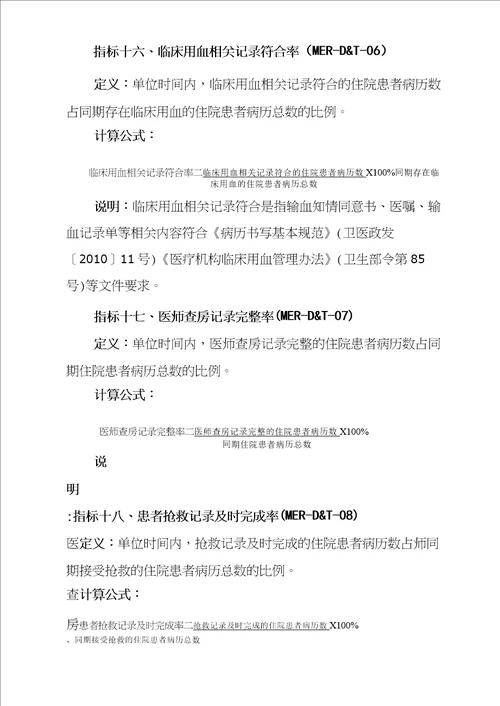 病案管理质量控制指标2021版