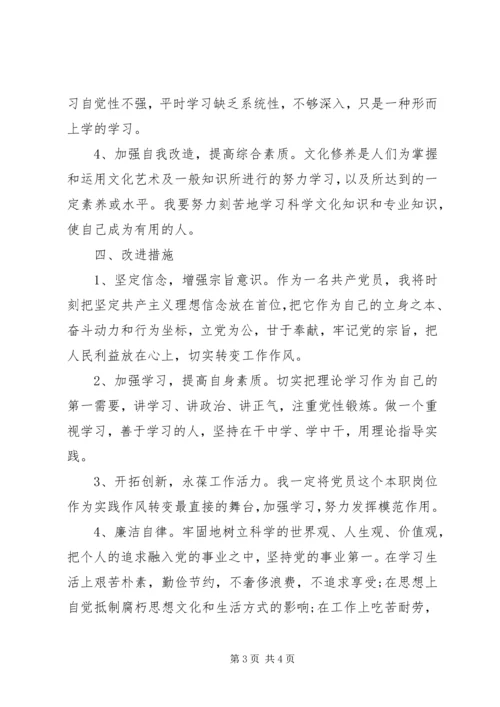 作风建设转变年个人剖析材料 (5).docx