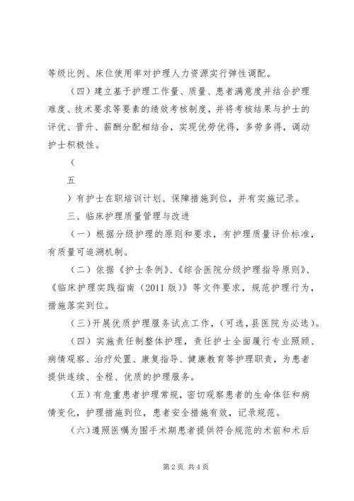 二级综合医院评审标准(征求意见稿).docx