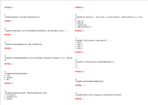 2023年金属非金属矿山排水考试题库易错、难点精编F参考答案试卷号：56
