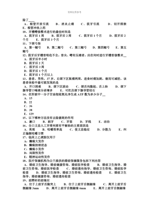 上半年山西省口腔助理医师几种清洁牙齿方法考试题.docx