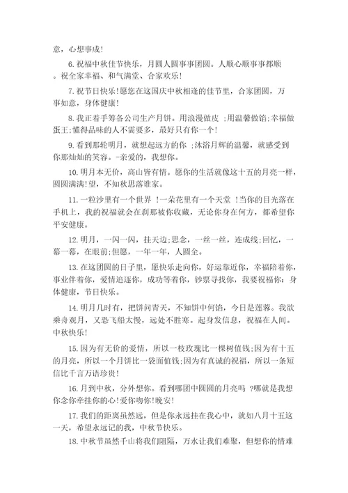 中秋贺卡商务的祝福语