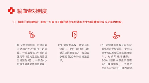 红色实拍输血安全管理制度培训ppt