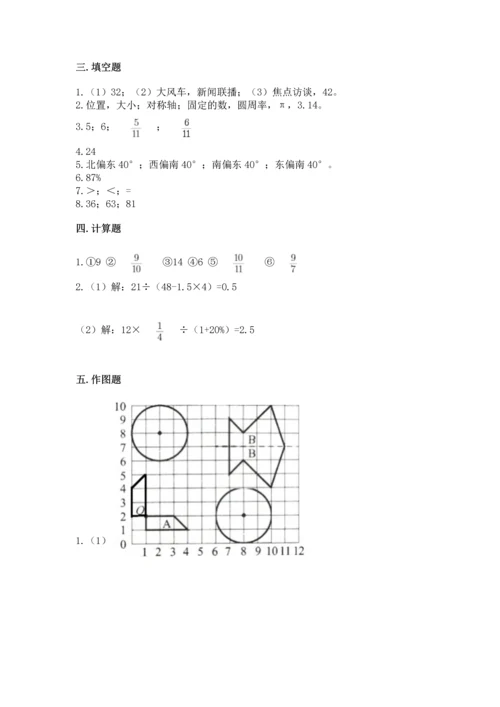 小学六年级上册数学期末考试卷附答案【精练】.docx