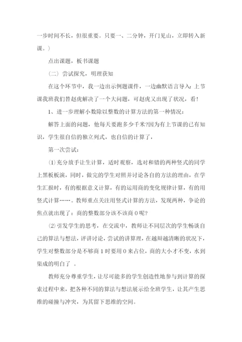 小数除以整数说课稿.docx