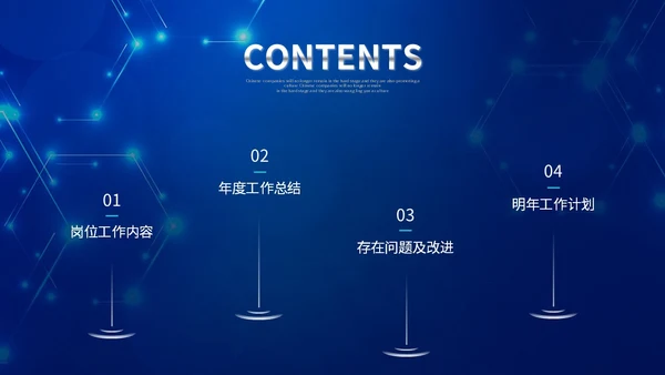 科技风IT行业科技公司年终工作总结PPT年终总结