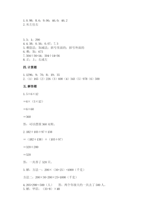 人教版小学四年级下册数学期中测试卷（有一套）.docx