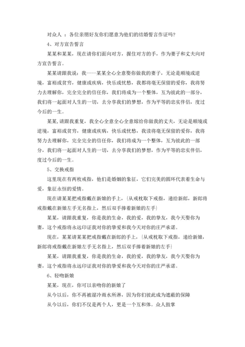 西式婚礼主持词.docx