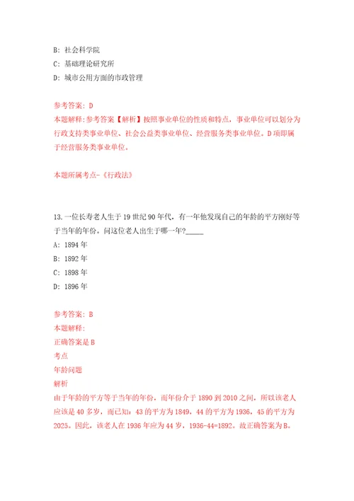 山东青岛市市南区卫生健康局所属部分事业单位招聘紧缺岗位工作人员4人模拟试卷含答案解析2