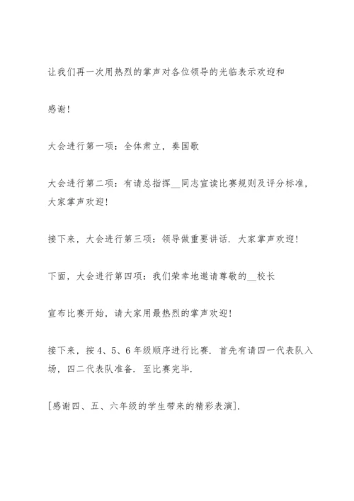 武术操的主持开场白.docx