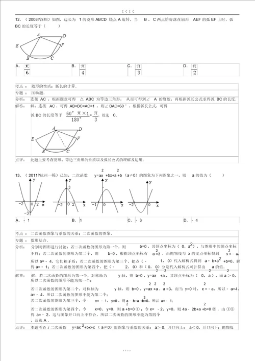 绍兴中考数学试题及答案