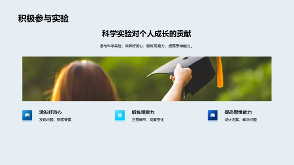 科学实验探秘之旅