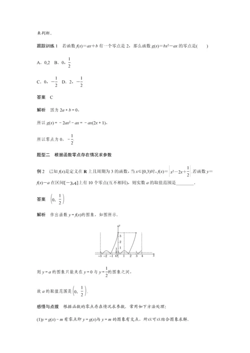 2019版数学浙江省学业水平考试专题复习(精美WORD-全解析)：必修1-§4.docx