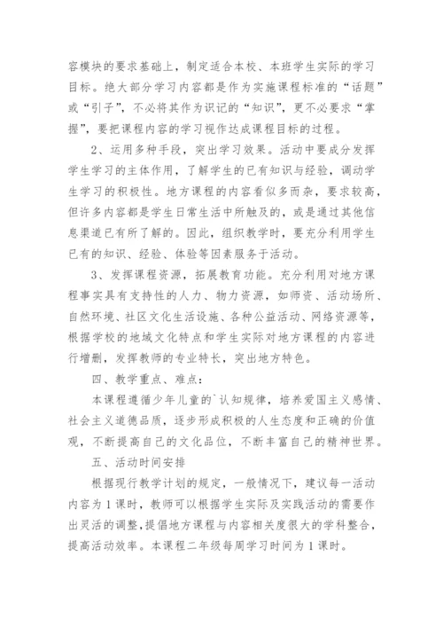 国画课程教学计划.docx