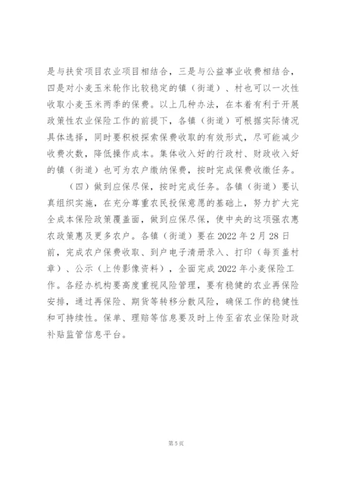 政策性农业保险工作实施方案.docx