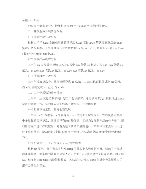 精编之银行支行半年工作总结范文.docx