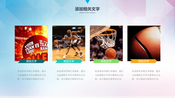 篮球文化联赛教学课件PPT模板竞技比赛