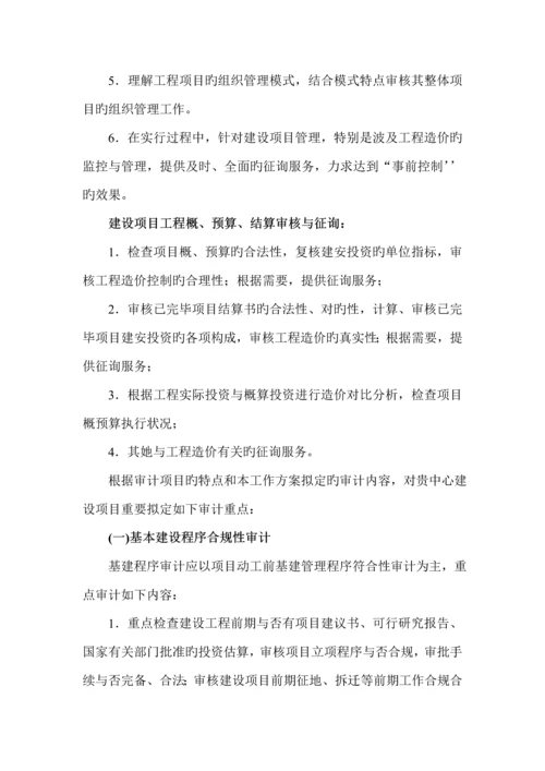 关键工程造价审计专题方案.docx