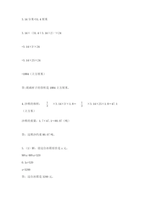 小学数学六年级下册竞赛试题含精品答案.docx