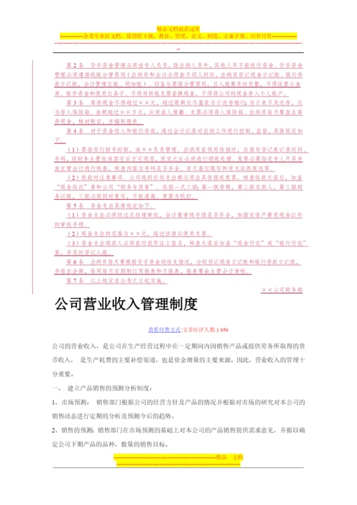 收入管理制度.docx