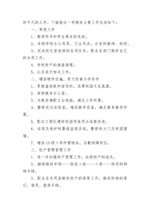 学校总务工作总结报告.docx