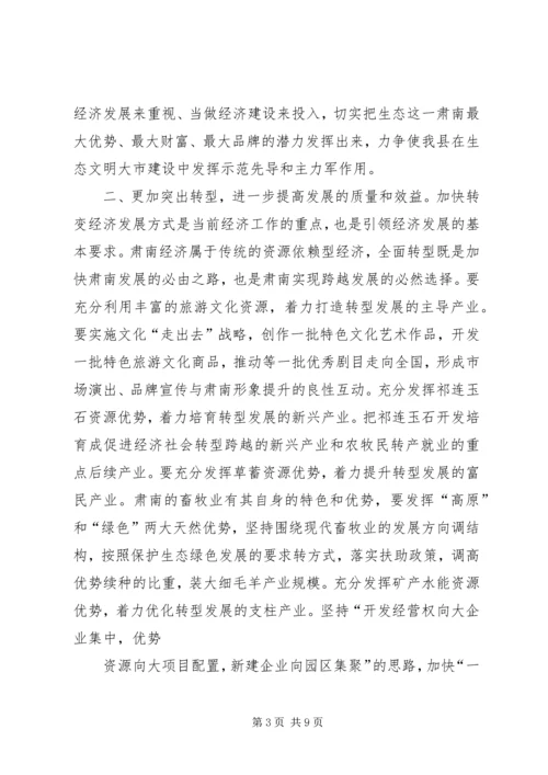 全县经济工作会议精神传达提纲 (4).docx
