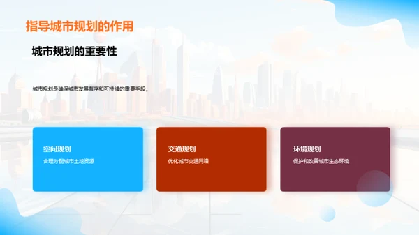 描绘未来城市