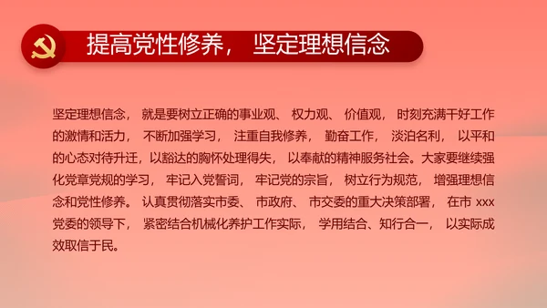 红色加强党风廉政建设工作计划PPT