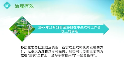 乡村振兴美丽新农村农民丰收节振兴乡村ppt