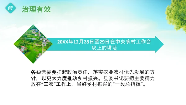 乡村振兴美丽新农村农民丰收节振兴乡村ppt