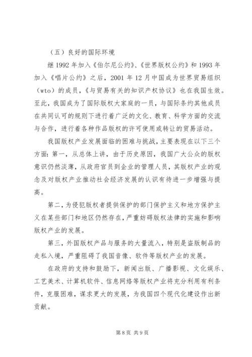 充分认识版权产业对社会积极发展的影响.docx