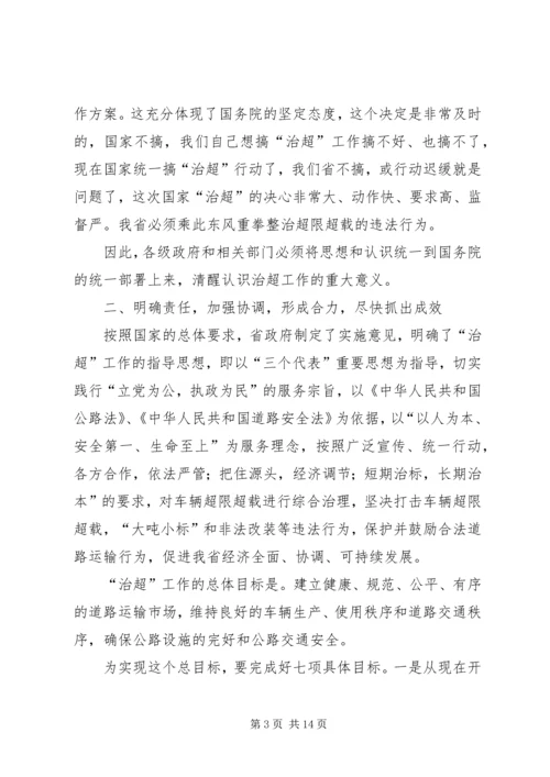 交通局治超工作总结会议致辞.docx