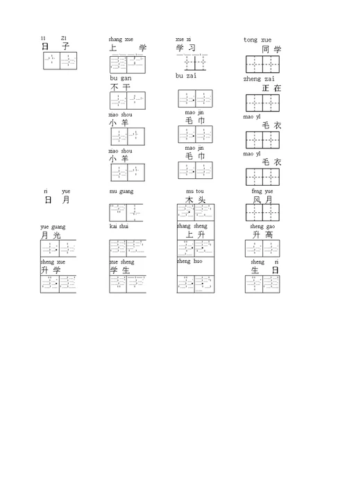 [精品]一年级上学期期末复习词语部分