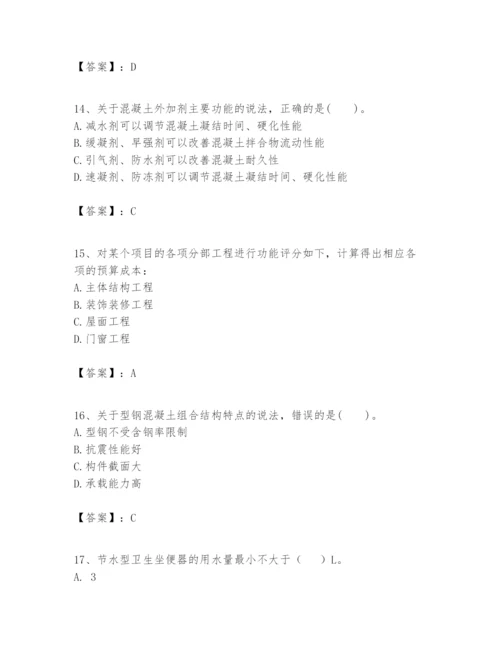 2024年一级建造师之一建建筑工程实务题库【学生专用】.docx