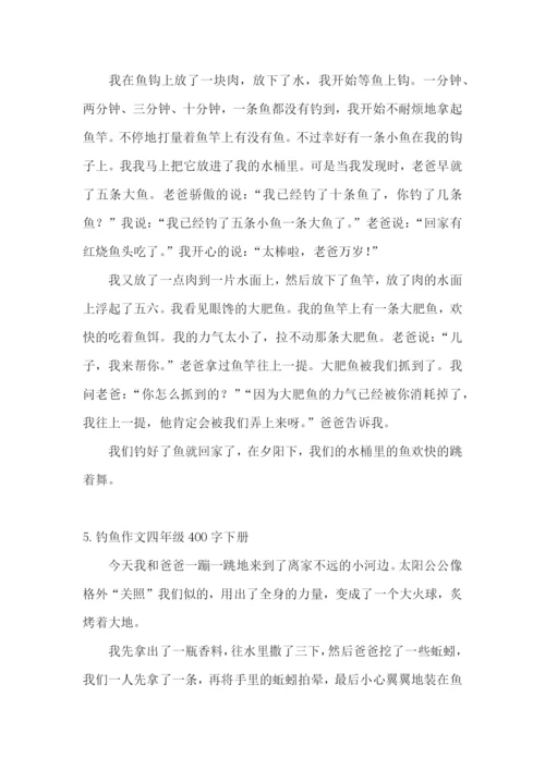 钓鱼作文四年级400字下册.docx